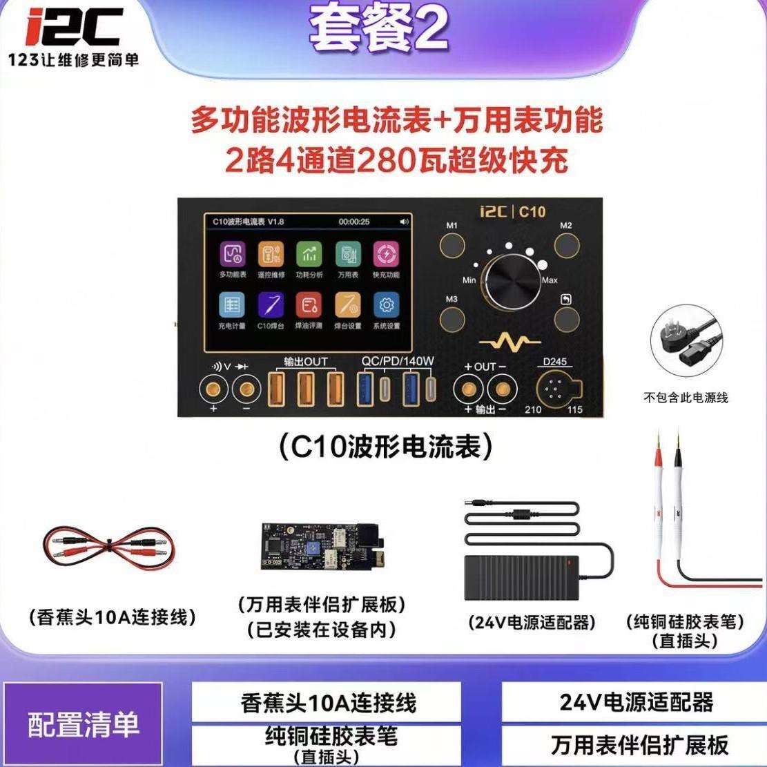 i2C C10波形电流表可扩展万用表笔焊台设备超级快充功能电源伴侣图片