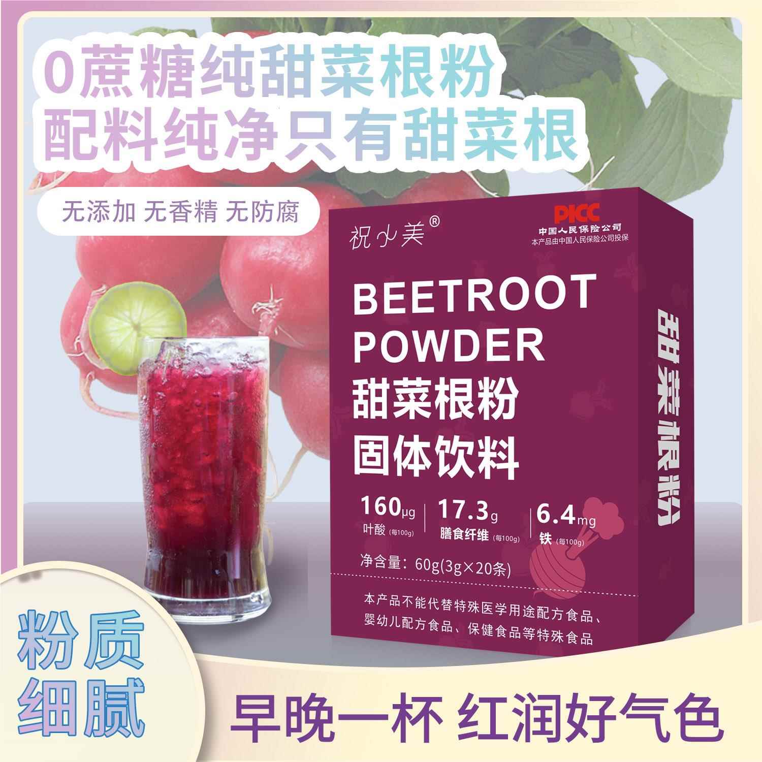 纯甜菜根粉冻干膳食纤维天然冲饮代餐巴西莓粉羽衣甘蓝旗舰店营养