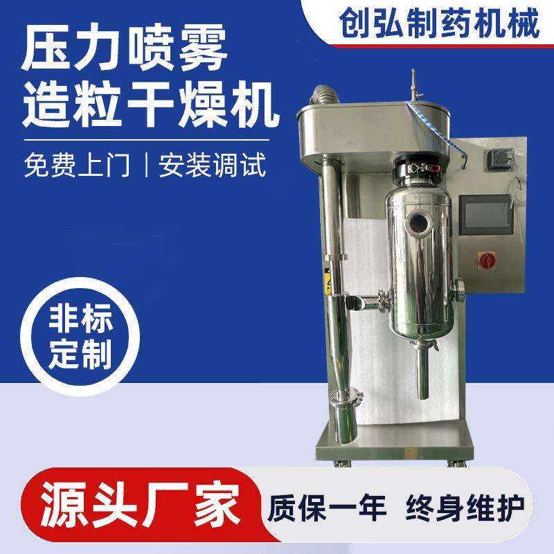 压力喷雾造粒干燥机蛋白粉速溶液用干燥设备咖啡产线喷雾干燥机