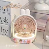 可爱兔子电扇带夜灯桌面大风力学生便携办公室静音小风扇