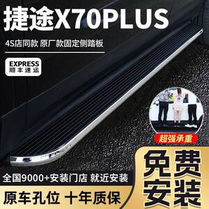 适用2026款奇瑞捷途X70PLUS脚踏板汽车迎宾外侧踏板原厂改装配件