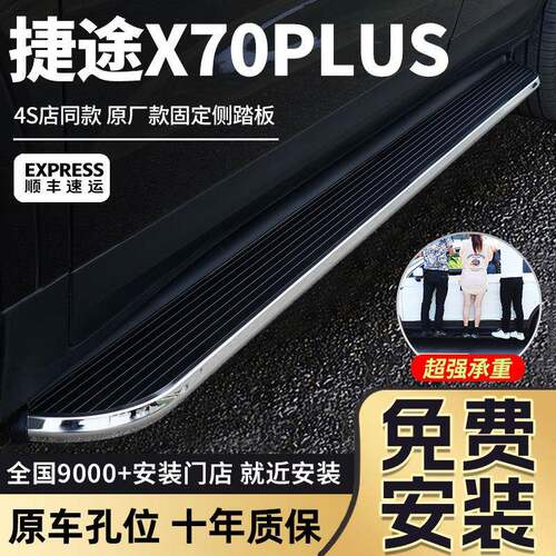适用2026款奇瑞捷途X70PLUS脚踏板汽车迎宾外侧踏板原厂改装配件