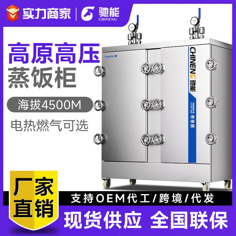 高原蒸柜商用高压压力蒸饭车电热蒸饭箱20盘燃气蒸箱厂家直销