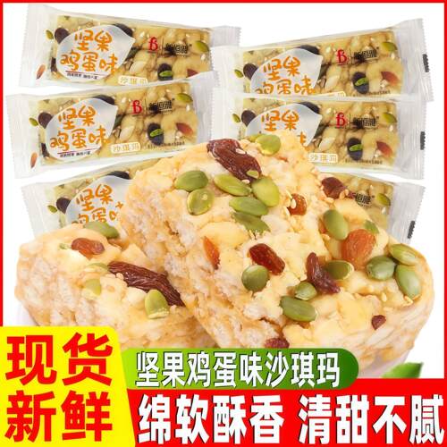 新恒雅坚果沙琪玛鸡蛋味独立包装软糯糕点早餐办公室休闲解馋零食