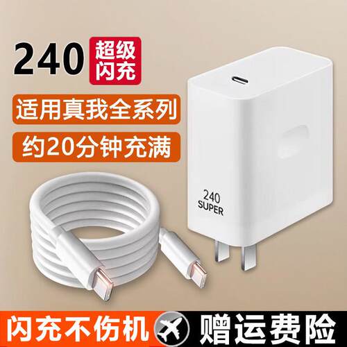 适用realme真我GT5充电器头240超级闪充头gtneo5手机双typec闪充线neo3W氮化镓快充插头套装12A充电线