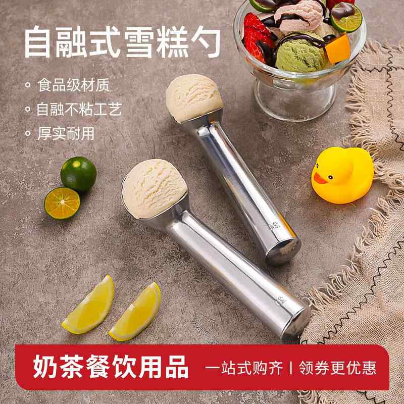 哈根达斯自融式雪糕挖球勺子冰激凌冰淇淋球挖勺器奶茶店商用神器