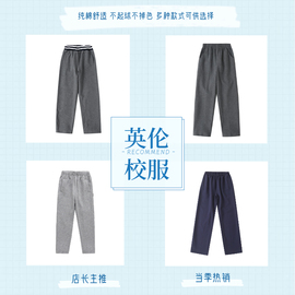 中小学生夏秋英伦校服运动长裤纯棉，舒适灰色藏青，棒球服长裤校裤