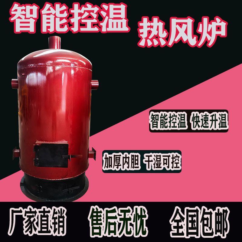热风炉养殖暖场取暖小钢炮暖风炉526暖风牛舍羊舍猪舍鸡舍控温炉
