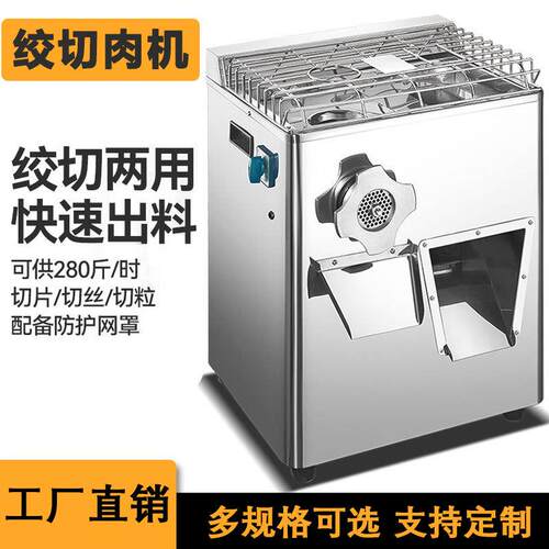 立式台式绞肉机商用大食堂餐厅绞切两用全自动多功能切肉切丝丁机