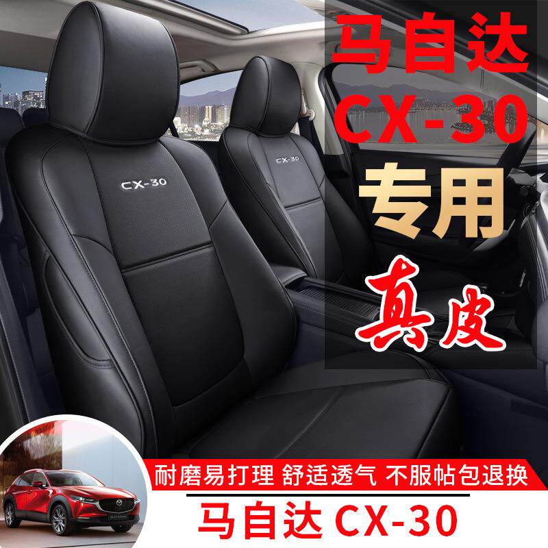 2020款2.0L自动尚悦型马自达CX-30专车汽车坐垫四季适用专车座套