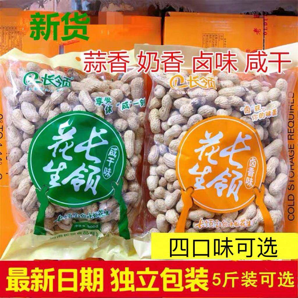 新货新货河南特产长领花生500g2500熟奶香卤味咸干蒜香味带壳炒货
