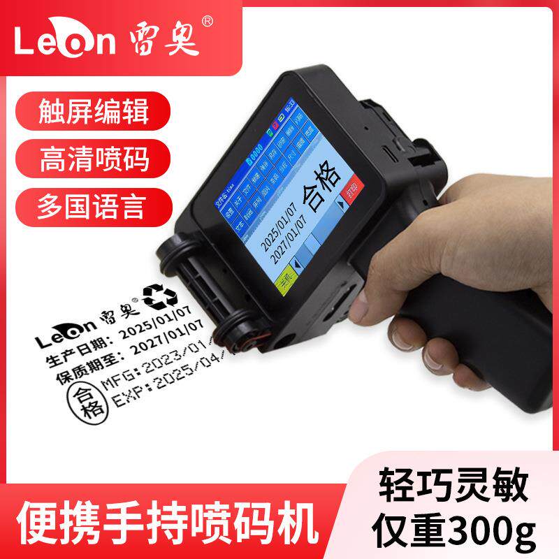 手持打印机12.7mm二维码到期日期批次logo多材质打印便携喷码机