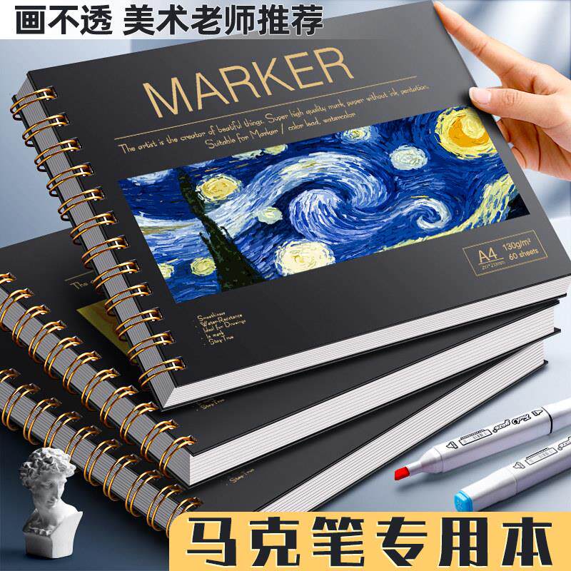 加厚麦克笔专用绘画 画本加厚马克纸手绘画 画画 画本子学生用画