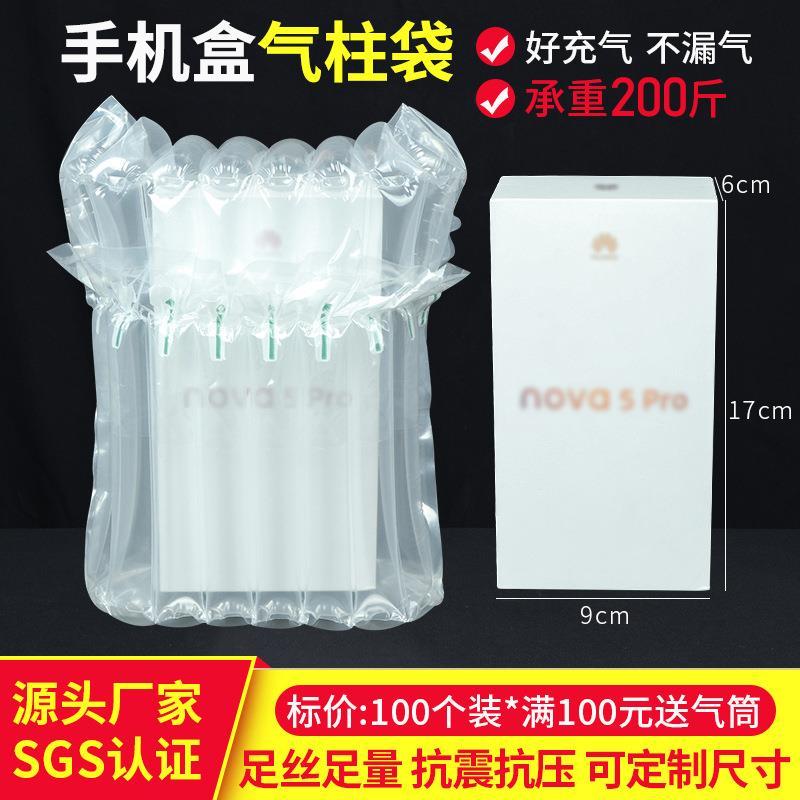 8柱18cm手机盒气柱袋气泡柱气柱卷快递打包防震缓冲气泡袋充气袋