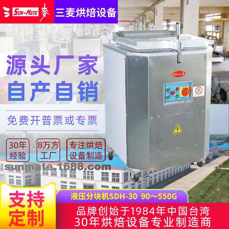 SunMate三麦商用大面团分割甜面包比萨分块液压分块机