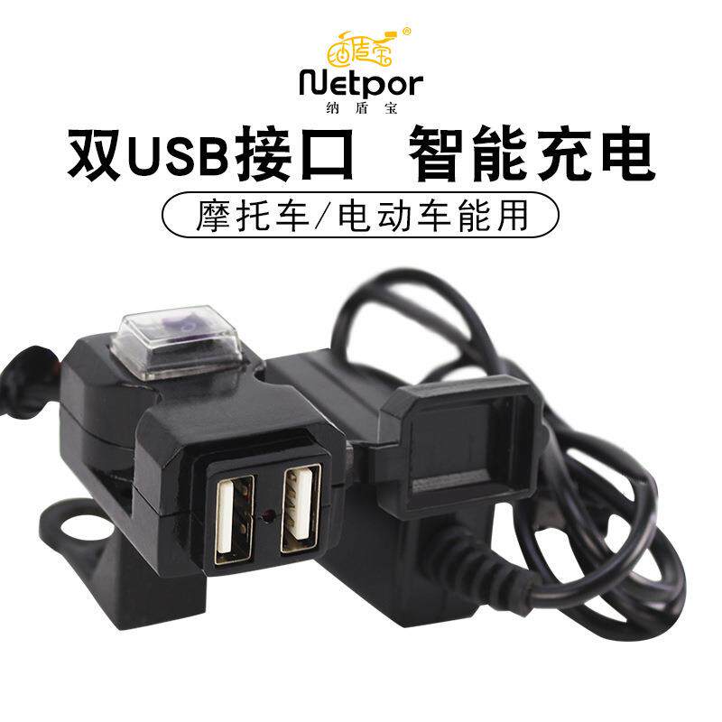 电电动车摩托车手机充电器双USB车载后视镜防水带开关车充改装