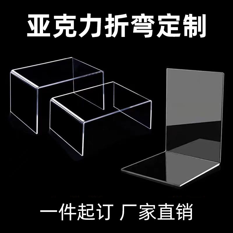 汉星 亚克力高透明板热折弯加工定制有机玻璃U型L型展示架防尘罩