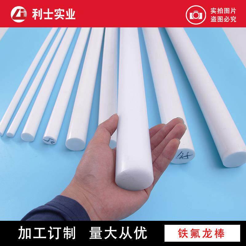 现532供应优B级铁货氟工龙A棒程塑料王棒材聚四氟乙烯优AB棒