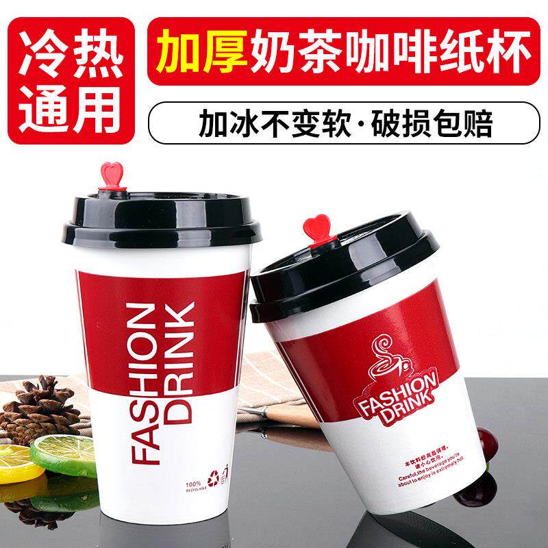 一次性奶茶杯子带盖子商用咖啡奶茶纸杯500ml可乐饮料杯打包杯定