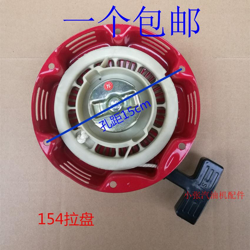 汽油发电机配件1kw 1.2kw 1.5kw拉盘 154F抽水泵机三菱款启动器