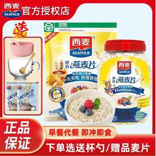 西麦燕麦片即食0添加蔗糖原味袋装冲饮早餐代餐燕麦片官方旗舰店