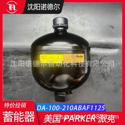 DA-075-210ABAF1102隔膜式蓄能器0.75升OLAER奥莱尔蓄能器含充气