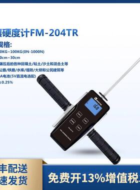 FM-204TR测量土壤的硬度及工程检测的土壤硬度计贯入法