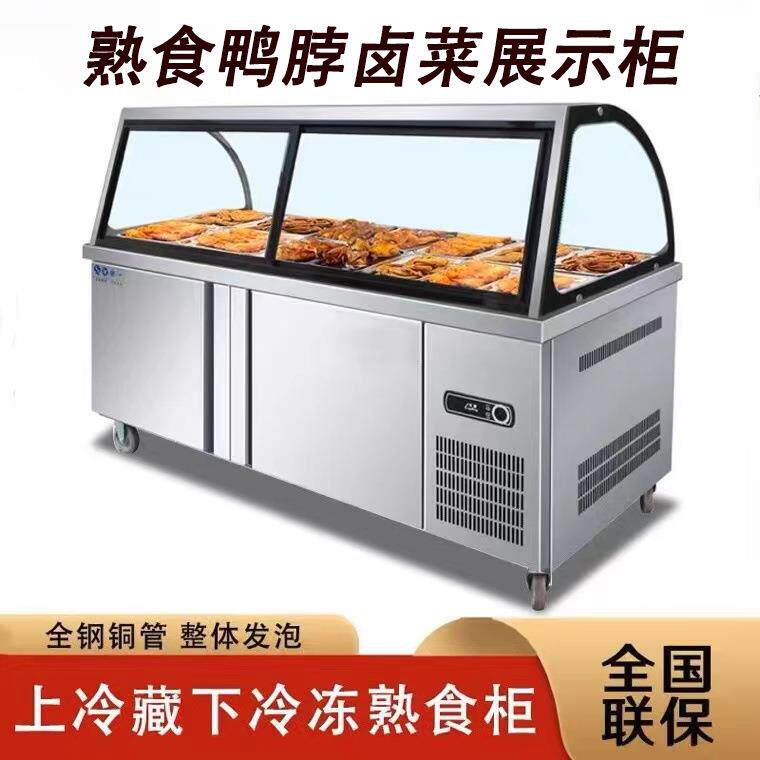 双温熟食展示柜商用超市鸭脖卤肉点菜柜冷冻冷藏玻璃保鲜展示冰柜