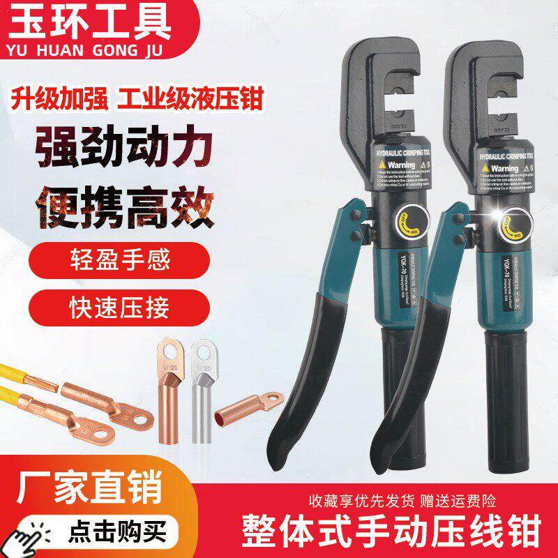 出口款手动液压钳压线钳整体式压接钳铜铝端子铜鼻子YQK-70压线钳