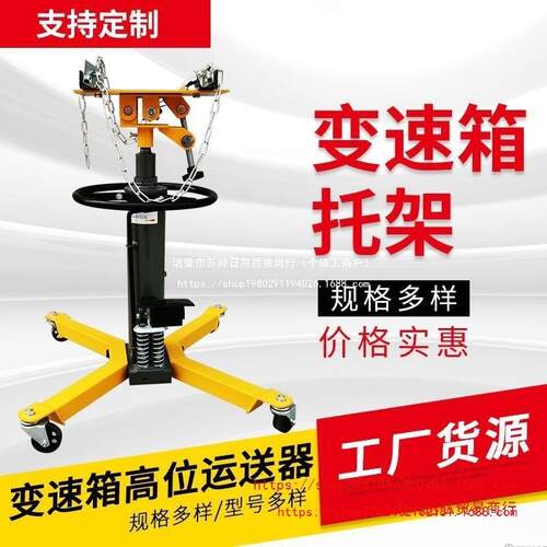变速箱托顶高位运送器波箱发动机顶托汽修高位顶汽修汽保工具