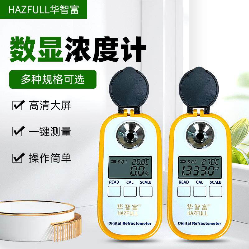 数显折射仪DR101冰点仪切削液清洗液乙二醇双氧水尿素蜂蜜浓度计