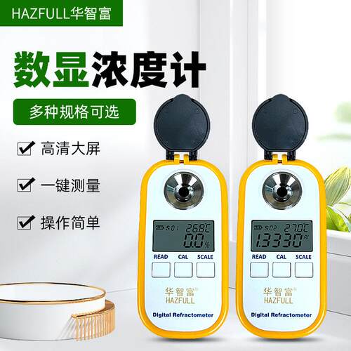 数显折射仪DR101冰点仪切削液清洗液乙二醇双氧水尿素蜂蜜浓度计