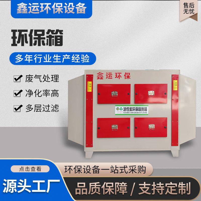 跨境供应工业一体机废气干式漆雾过滤净化设备活性炭环保箱