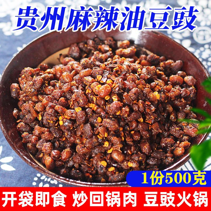 贵州香辣火油锅豆底料贵州特产麻辣豆豉香辣干豆豉风味辣椒豉火锅