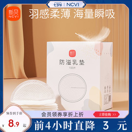 新贝防溢乳垫哺乳期一次性超薄产后100P溢乳垫防漏乳垫溢奶垫乳贴