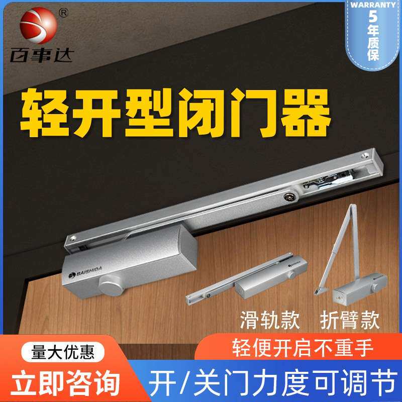 百事达滑轨滑槽轻开闭门器液压缓冲家用20-150KG闭门器自动闭门器