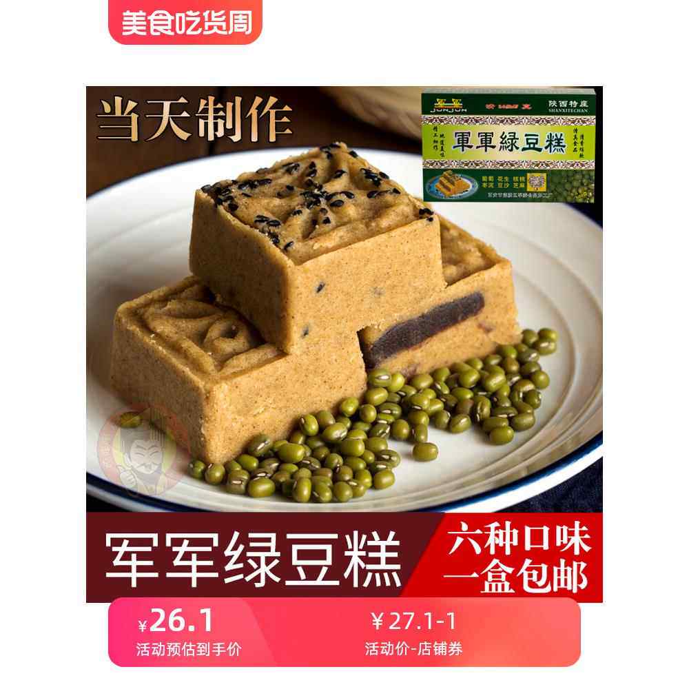 军军绿豆糕500g陕西西安特产回民街传统老式手工正宗糕点心绿豆饼