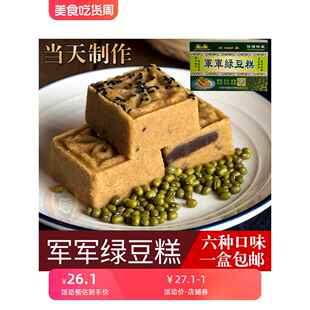 军军绿豆糕500g陕西西安特产回民街传统老式手工正宗糕点心绿豆饼