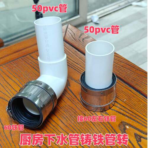 60铸铁管转接50PVC管连接变径接头厨房下水管弯头90度改造活动接