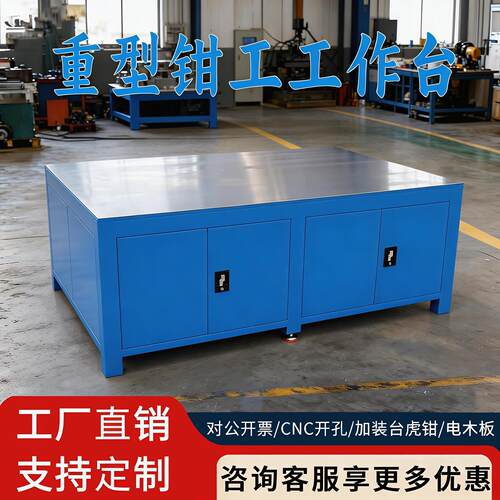 重型钳工台操作台车间模具维修台虎钳飞模台钢板工作台实训钳工桌