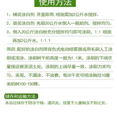 森乐树干涂白剂可喷涂成膜性粘着性好耐雨水树干涂白剂