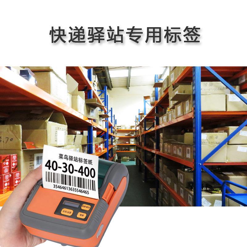 驿站入小票纸 60x4递0x300快取件码贴纸 三防敏标QQL库签纸 热敏
