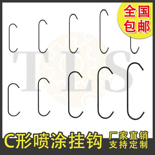 厂家直销C形喷涂喷塑涂装设备烘烤电泳电镀挂钩专用钢线 线吊钩挂