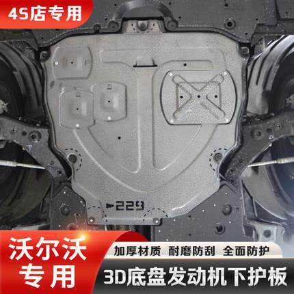 适用于沃尔沃专用XC60S60LS80Ls90V40底盘发动机下护板挡板