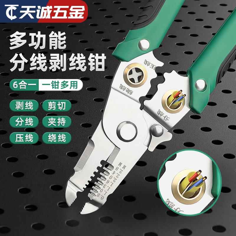 剥线钳电工专用工具多功