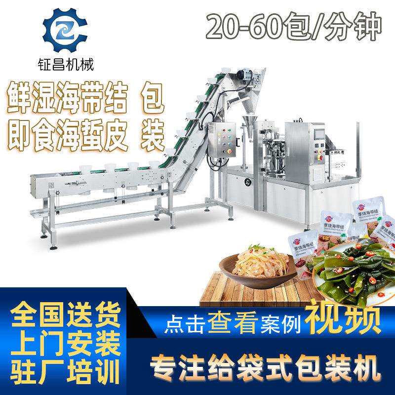 人工称重厂家现货即食海蜇皮包装机鲜湿海带结包装机裙带菜包装机