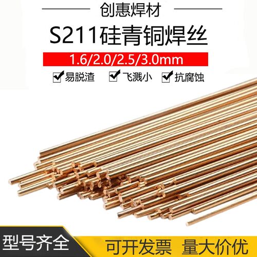 创惠焊材S211硅青铜焊丝ERCuSi-A硅青铜焊丝硅青铜焊丝S211