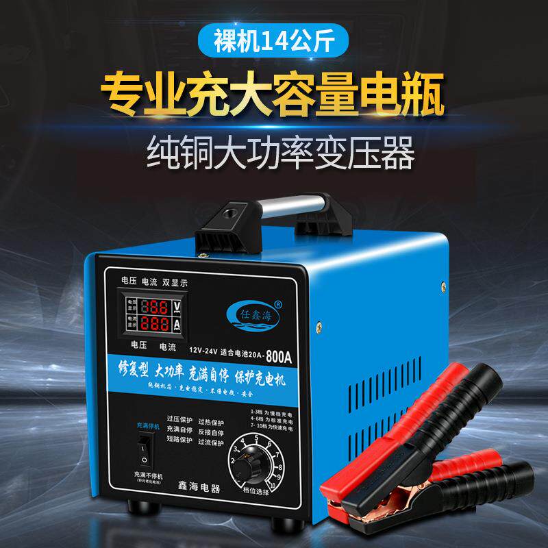 汽车电瓶充电器12V24V纯铜全自动大功率智能脉冲启停蓄电池充电机
