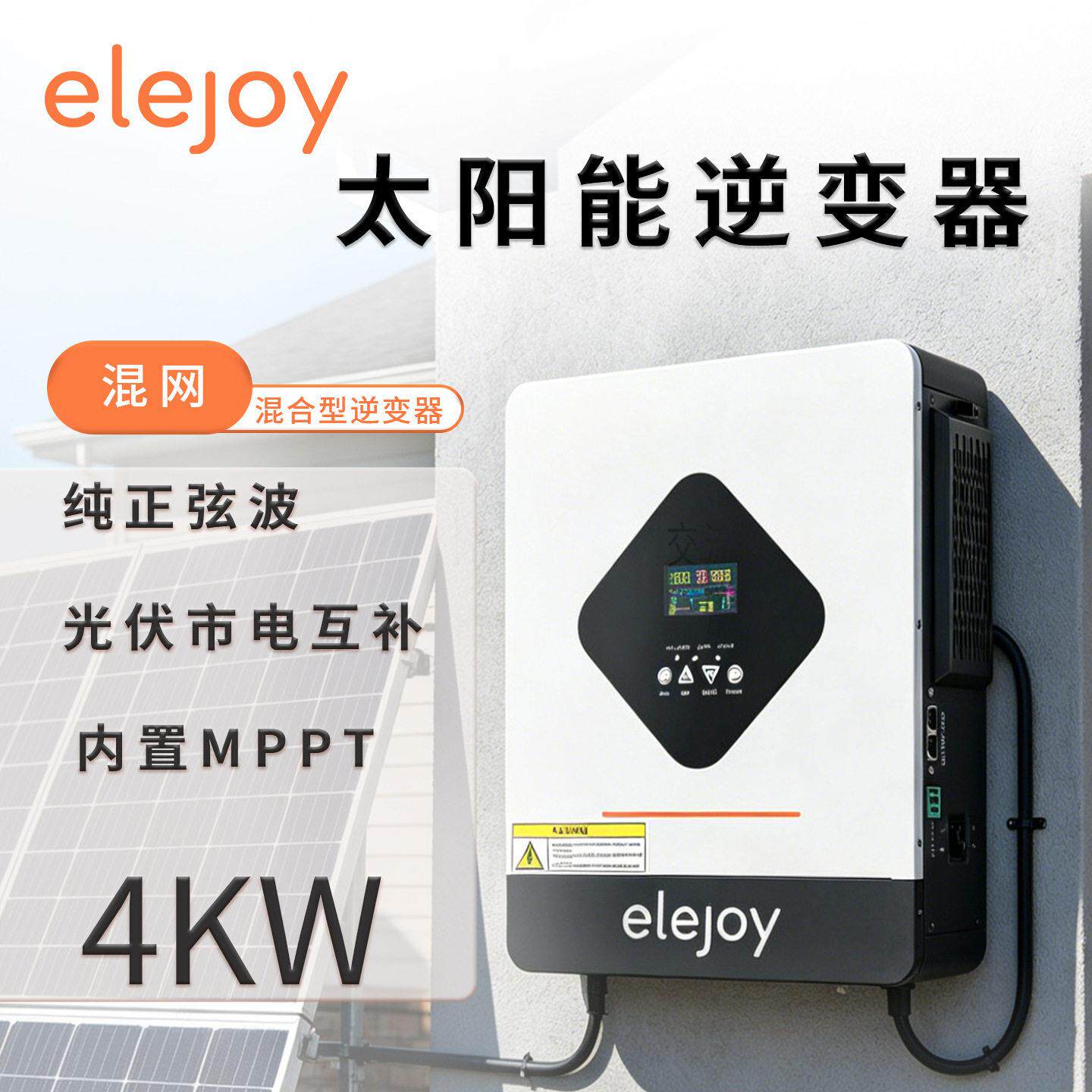 4000W太阳能混合逆控一体机市电互补光伏逆变器带MPPT控制器
