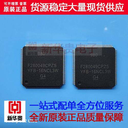 TMS320F280049PZS 280049CPZS 280049PZQ 全新原装DSP